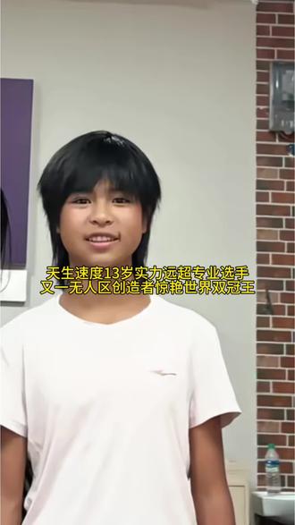 女超人仅训练九个月，400米根本看不见对手真无解。13岁小学生破全国记录无敌上限，完胜近9年美国同龄