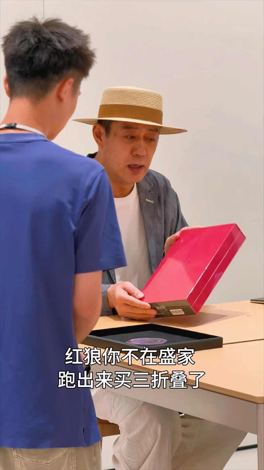 弘郎你不在盛府 跑出来买三折叠了