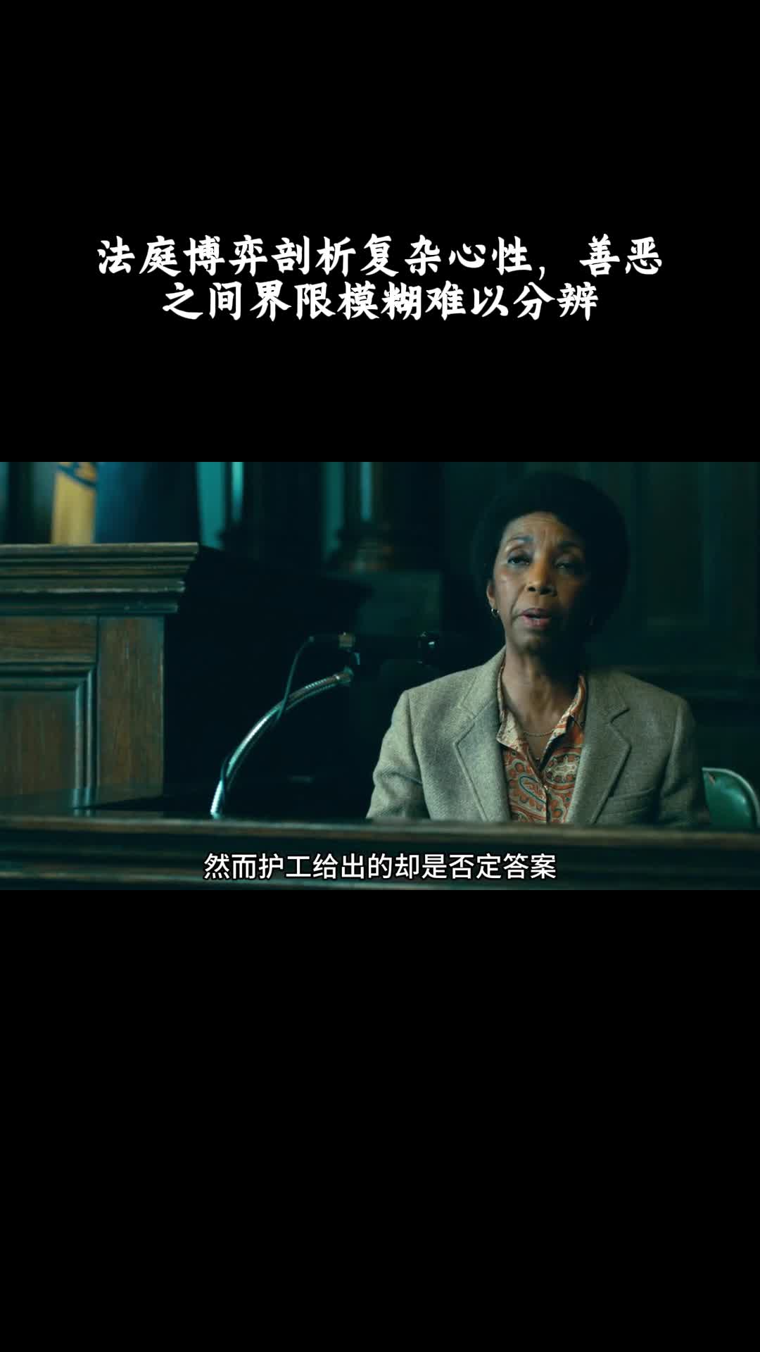 小丑2：双重妄想：法庭博弈剖析复杂心性，善恶之间界限模糊难以分辨