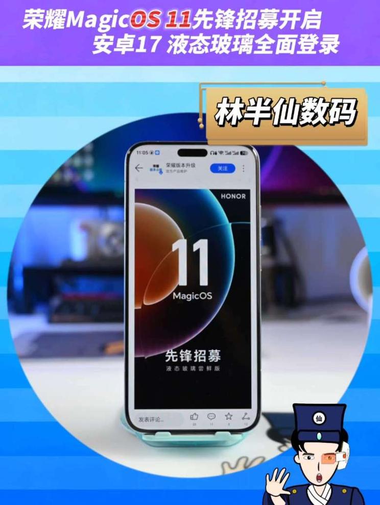 荣耀MagicOS 11先锋招募开启 安卓17 液态玻璃全面登录