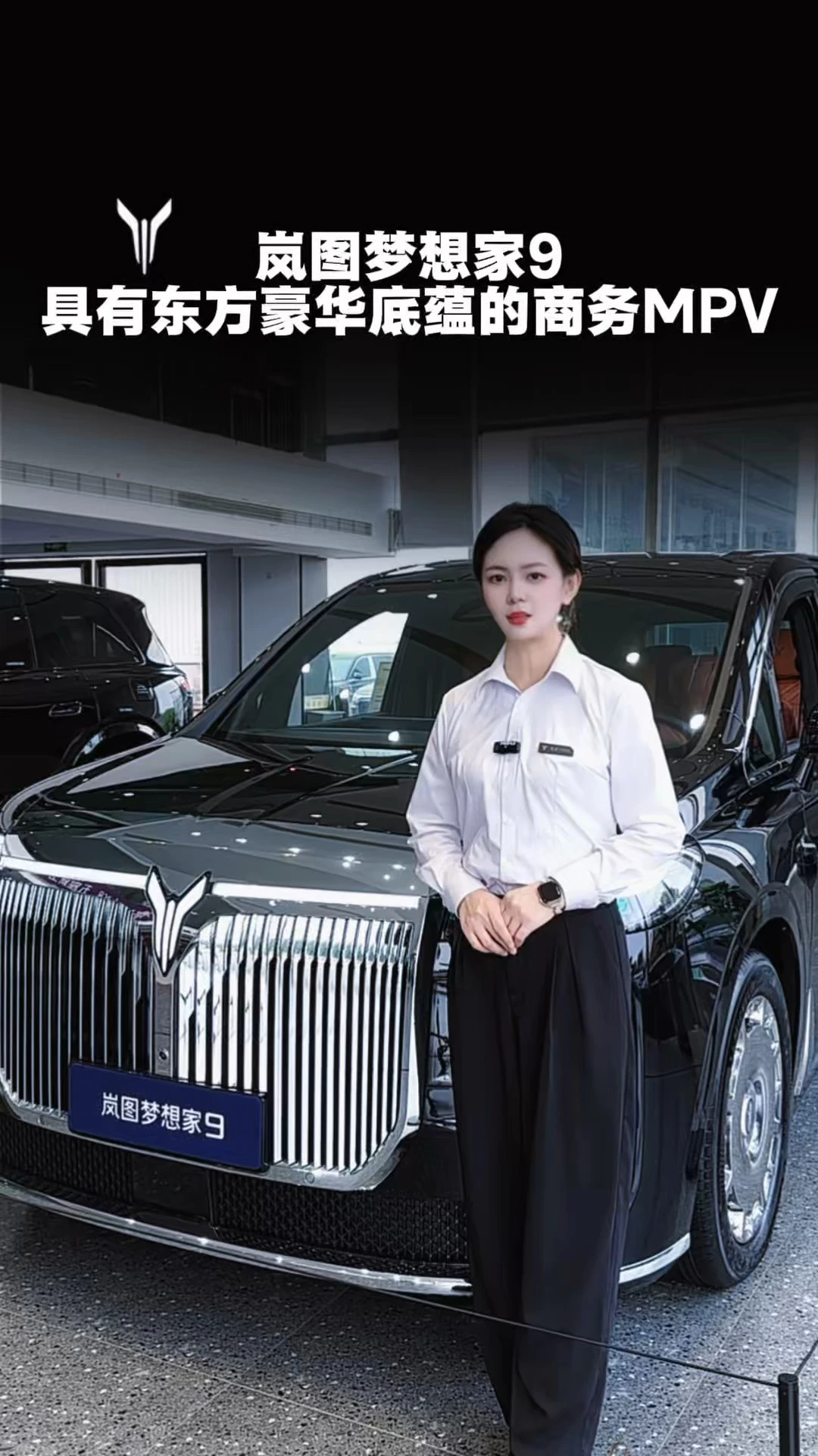 #岚图梦想家9 预售价42.99‑52.99万元 以东方豪华，定义旗舰MPV #带升降立标的MPV来