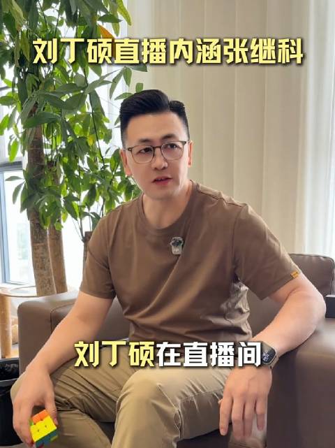 刘丁硕、张继科两人都是山东鲁能出来的选手，刘丁硕在国家队呆了13年，刘丁硕置顶都是王楚钦#视频播客开