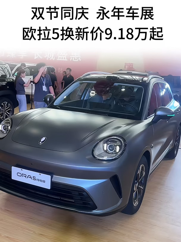 #长城欧拉5全球年轻人的风格座驾#长城欧拉5GT和运动款拉风登场 #27款欧拉好猫上市#月满归途长城
