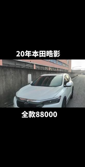2020年1月，本田皓影1.5T豪华版，双电动座椅大姐，一手车车况，原版车况，7万公里，实表
