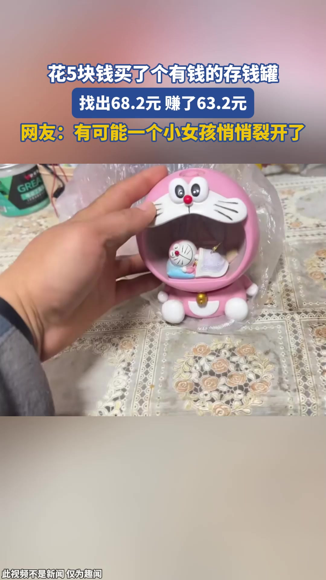 花5块钱买了个有钱的存钱罐！网友：有可能一个小女孩悄悄裂开了……