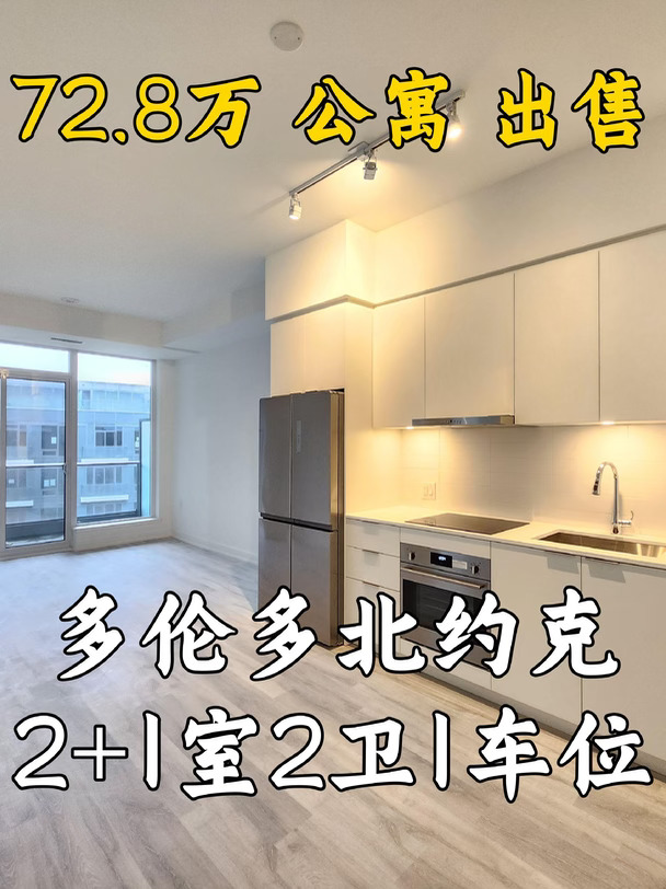 [公寓出售]北约克NewtonbrookEast2+1室2