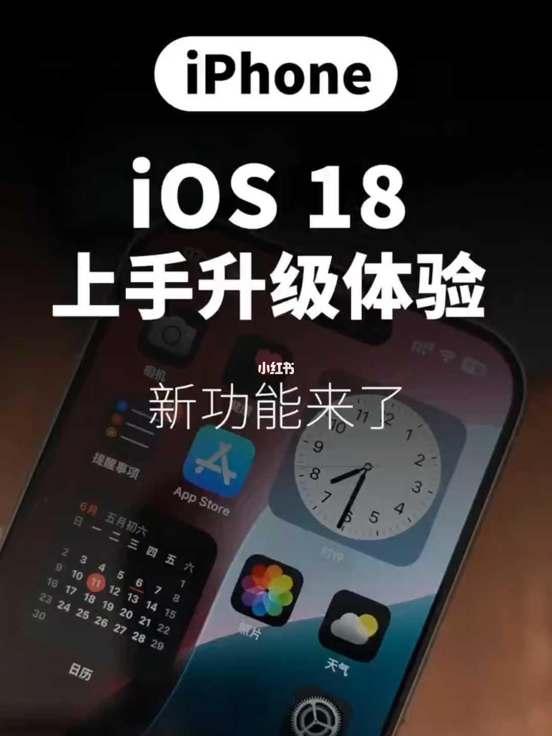 iOS18 正式发布！大量新功能来了