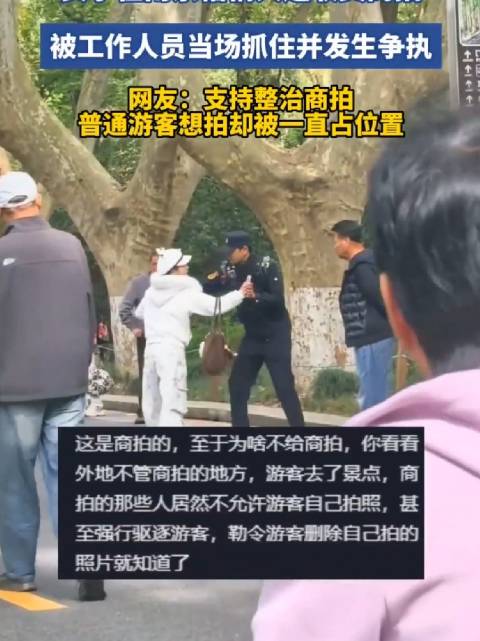 女子在南京梧桐大道收费商拍，被工作人员当场抓住并发生争执