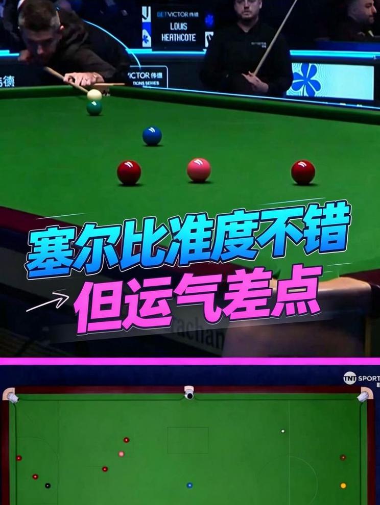 北爱赛:塞尔比赢球太难，打得准还得运气好