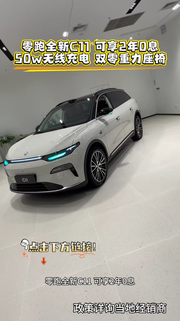#零跑全新C11 #零跑汽车