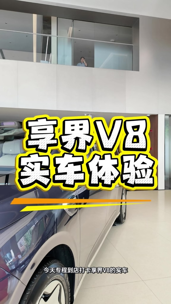 到店打卡享界V8实车，流线车身、寰宇星环大灯、星云尾灯、六芒星恒轮毂，优雅大气，近距离感受鸿蒙智行家