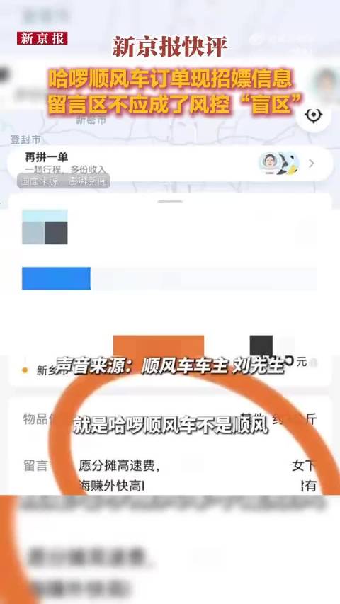 【#哈啰顺风车非首次卷入招嫖暗语风波】