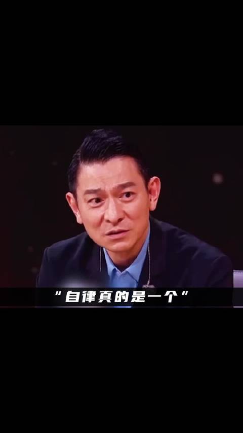 #自律##刘德华[超话]##人生感悟[超话]##80后#