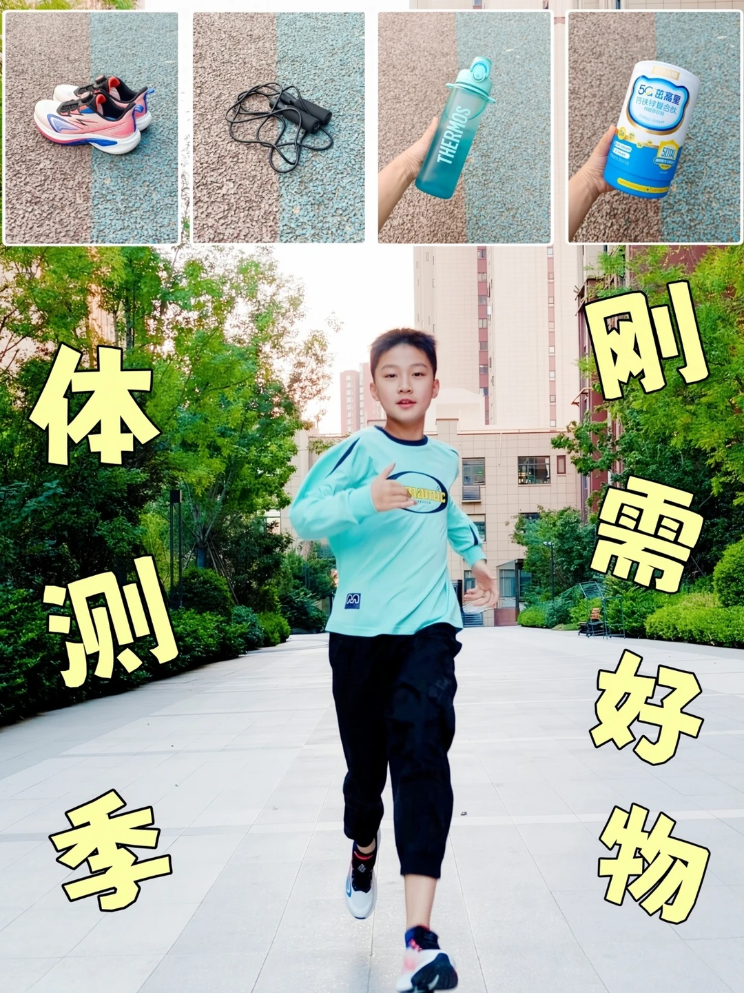 体测倒计时！老母亲的后勤清单来了