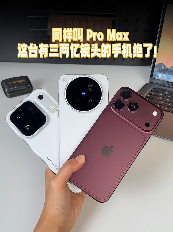 同样叫 Pro Max！三两亿全焦段和ColorOS拉开拍照差距 #oppofindx10proma