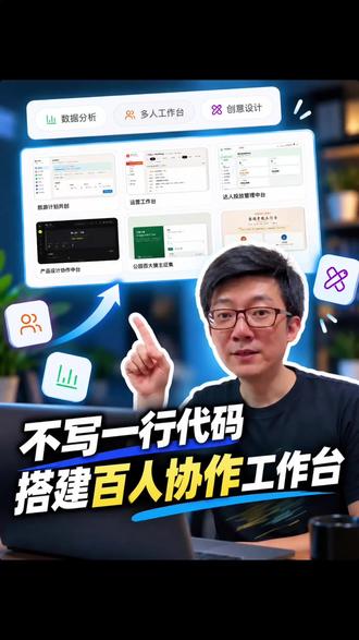 搭建百人协作工作台 几分钟跑出一套多人协作系统，低代码和定制开发已成过去式
