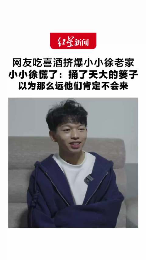 #小伙结婚请网友撑场当地政府已介入#【#网友吃喜酒挤爆小小徐老家# 】10月29日，云南昭通