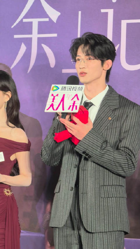 这个常华森完全萌物来的[期待]#常华森[超话]##美人余余记招待会#