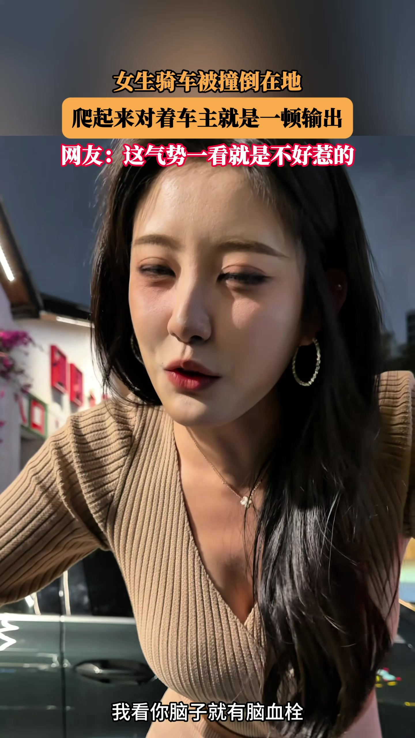 女生骑车被撞倒在地，爬起来对着车主就是一顿输出