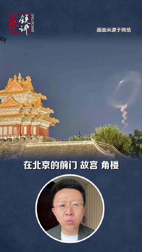 #北京上空火箭云与故宫角楼古今同框#【长征六号火箭发射升空，故宫、前门等地观测到火箭云，这是中国航天