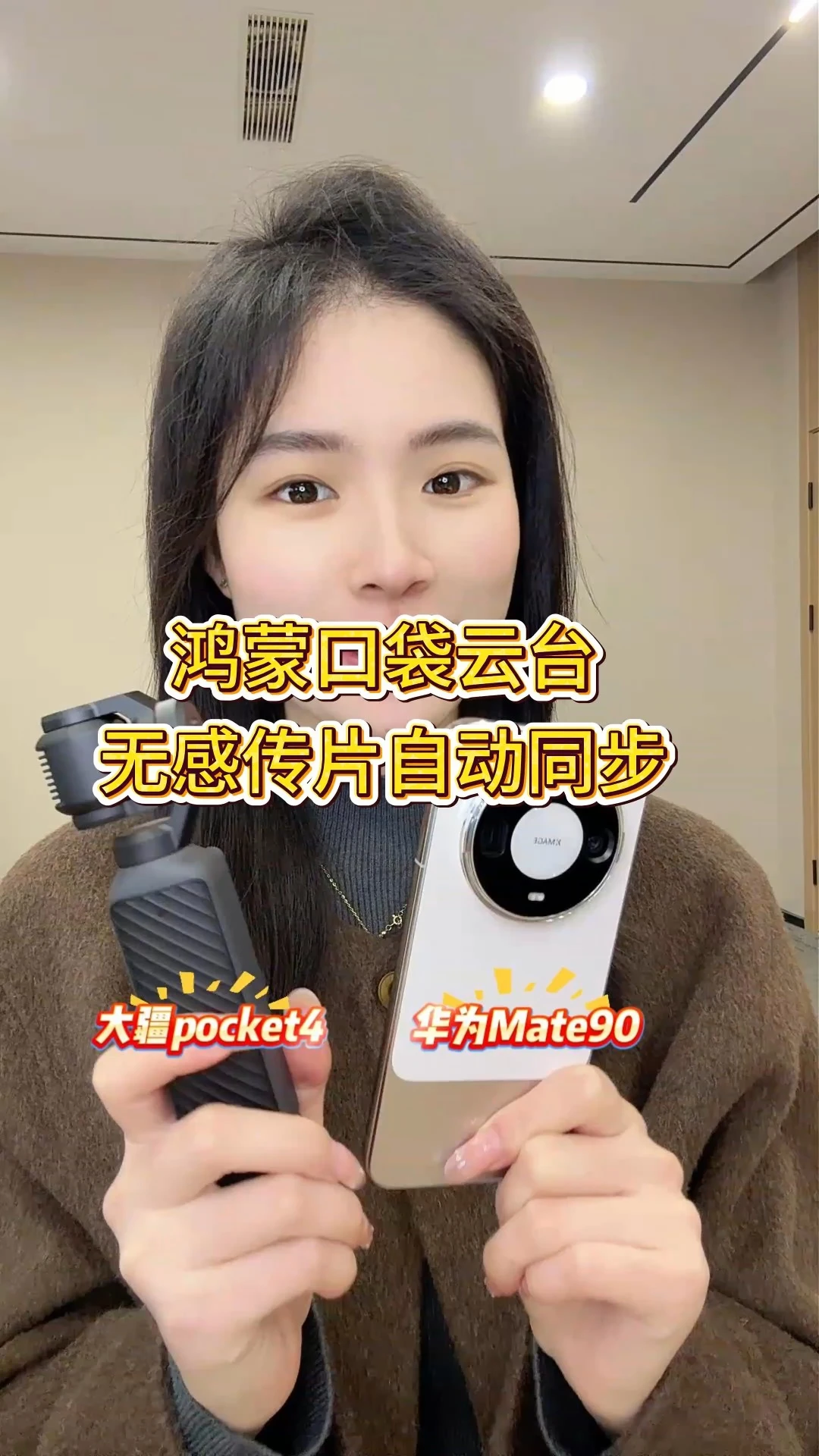 大疆 Pocket4× 华为 Mate90｜无感传片真的封神了！#华为大疆联名#pocket4#无感