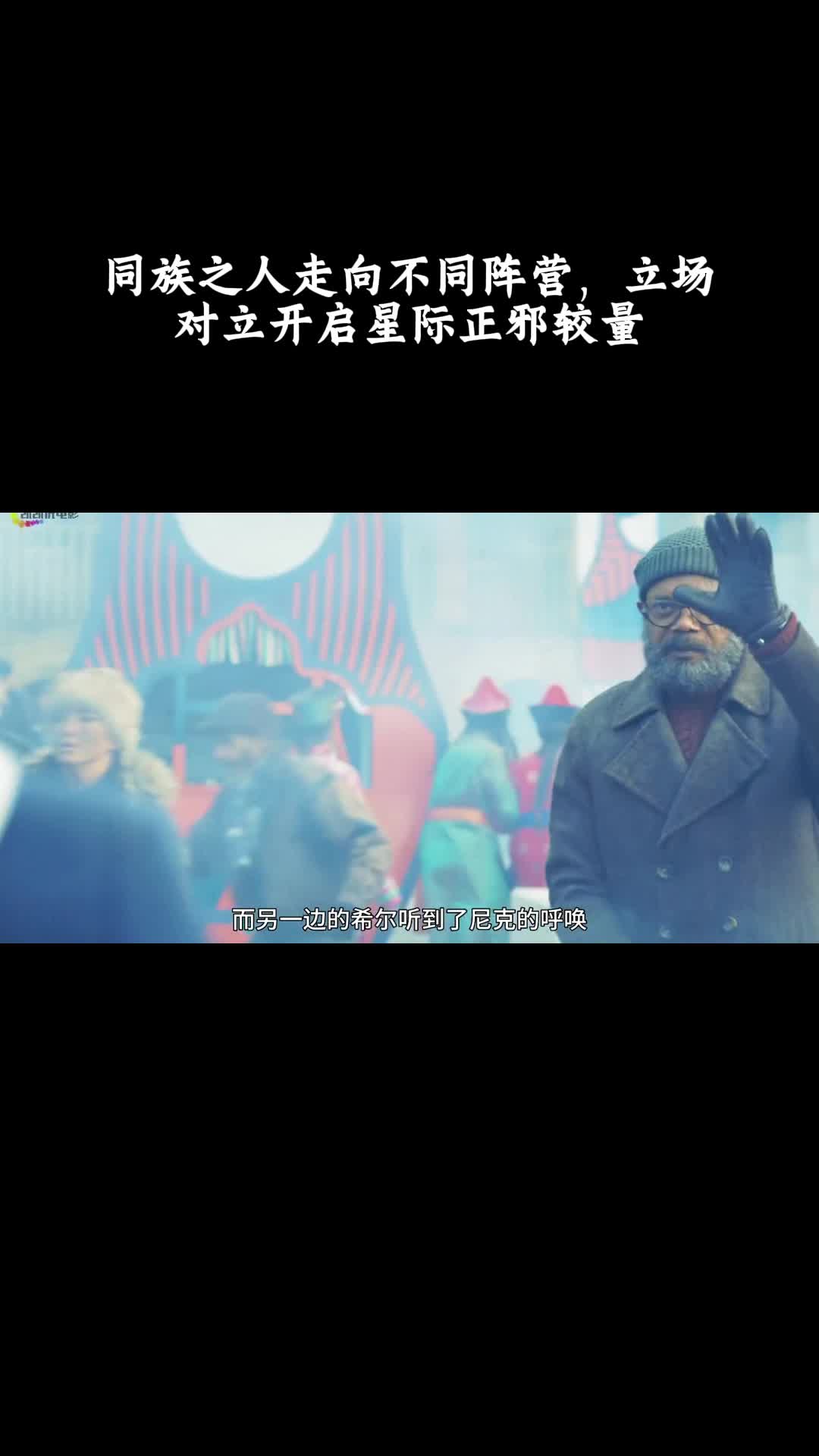 秘密入侵：同族之人走向不同阵营，立场对立开启星际正邪较量