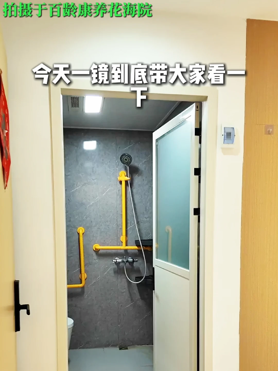 今天一镜到底带大家看一下百龄的适老化房间