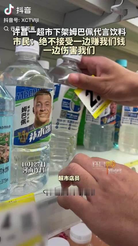 许昌和湖南部分超市下架姆巴佩代言饮料！