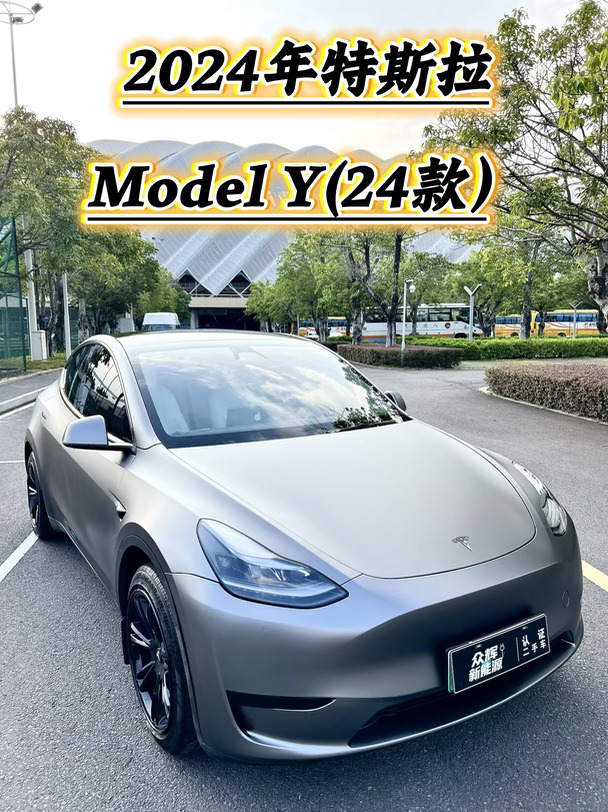 2️⃣0️⃣2️⃣4️⃣年特斯拉Model Y