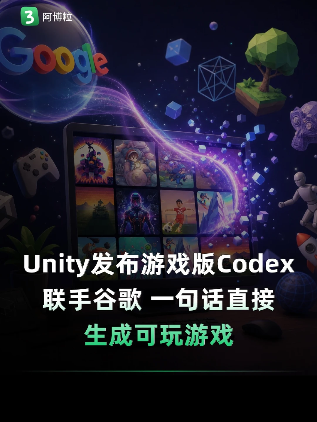 Unity和谷歌发布游戏版Codex，一句话造游戏