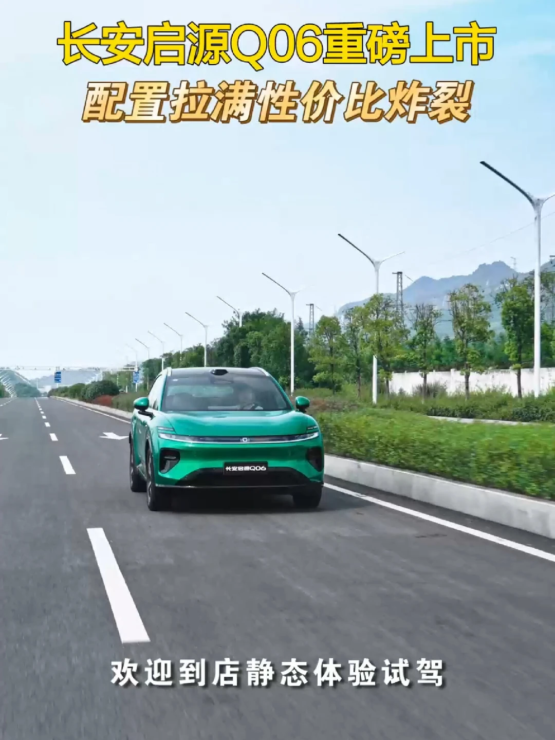 #长安启源 #车圈超帅SUV #长安启源Q06 #央企新能源严选 #长安启源Q06火爆看车 #长安启