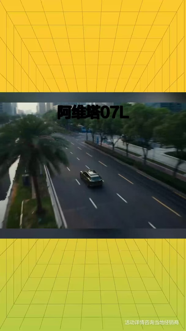 #阿维塔07L