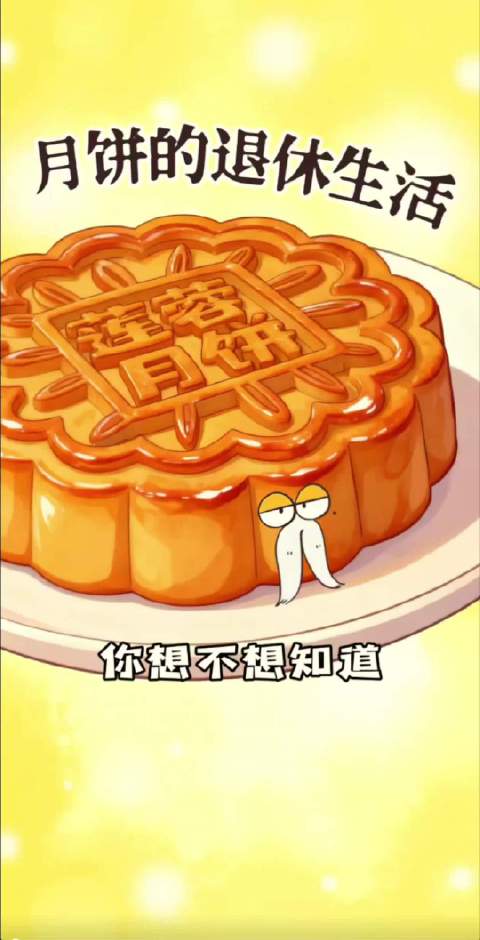 #月饼回收价800元一吨#以前过了中秋，月饼都打折出售，今年在附近超市买到了很好吃的黄庄月饼，因为控