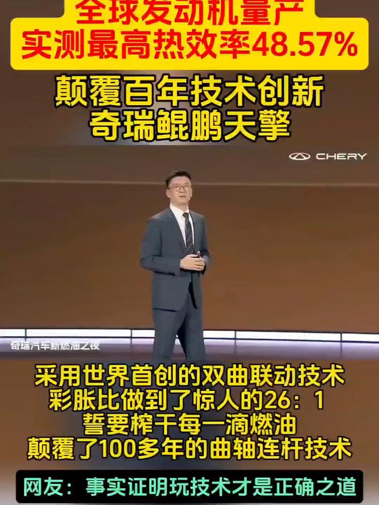 全球发动机量产最高热效率48.57%，奇瑞鲲鹏天擎颠覆百年技术创新！