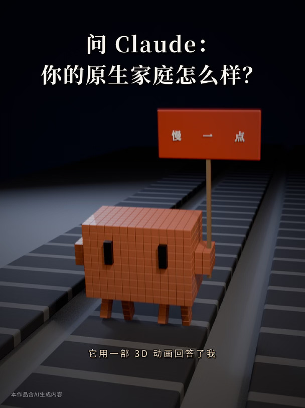 问Claude：你的原生家庭怎么样？