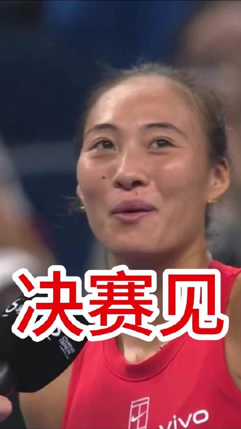 郑钦文晋级中网决赛 #郑钦文赢了##郑钦文加油##郑钦文说##郑钦文赛后采访##网球教练张扬# ​