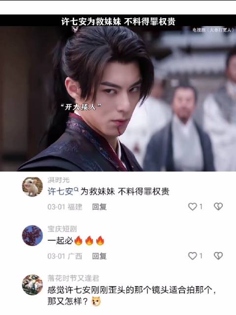 许七安为救妹妹 不料得罪权贵 " "大奉打更人 "  ​​​