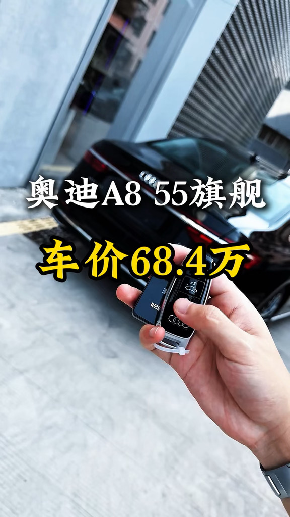 D级行政旗舰里，低调又有格调的就数它了#奥迪#奥迪A8L#奥迪A855#奥迪a8 #奥迪a8l