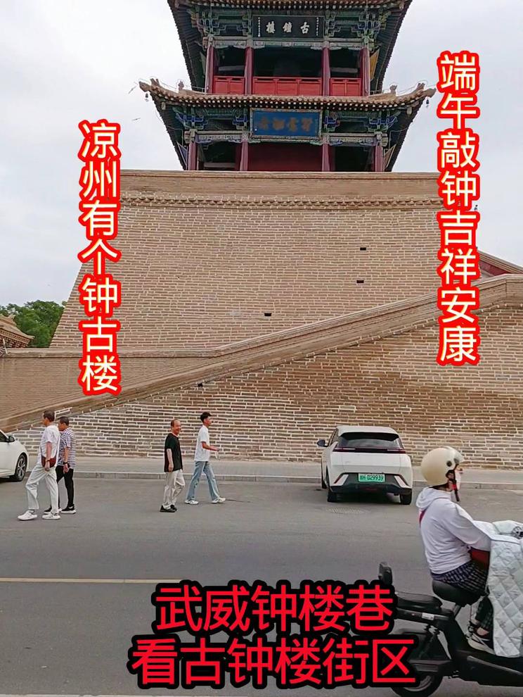 探秘武威古钟楼巷，体验历史韵味！端午上钟楼吉祥安康