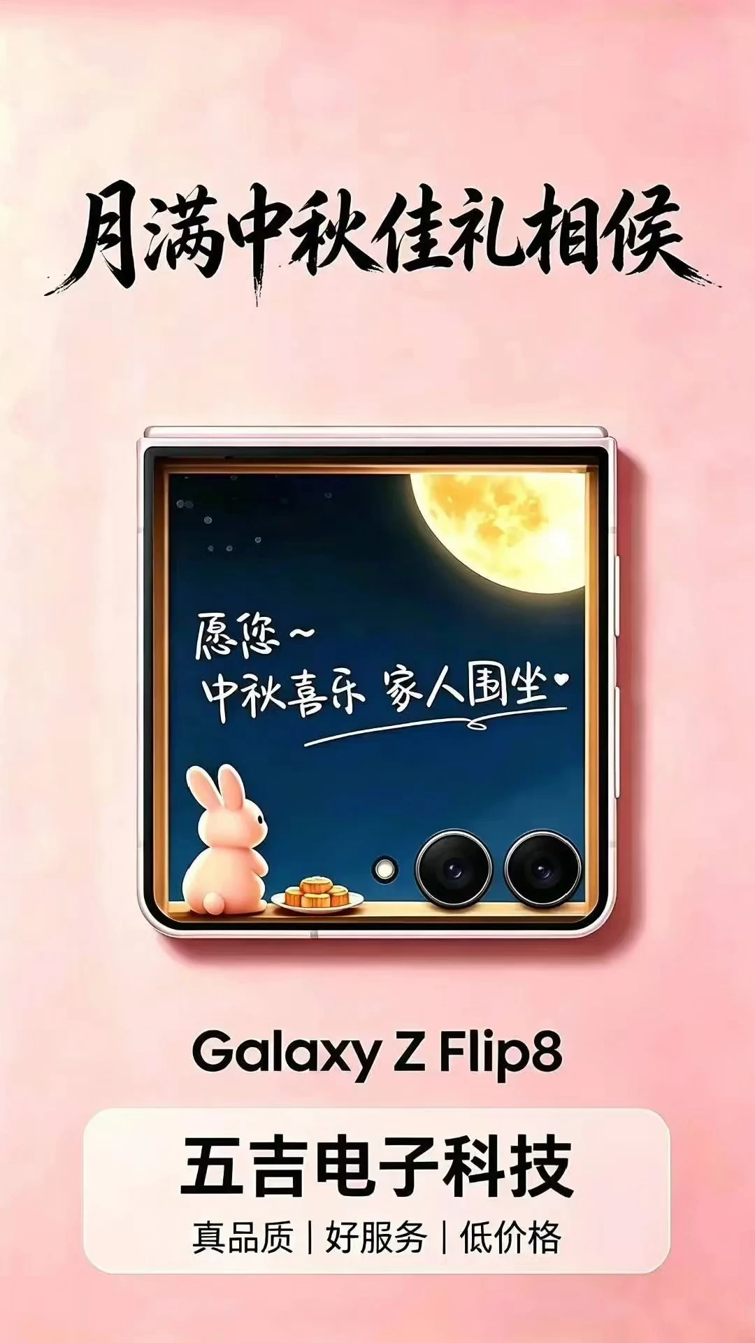 🌕月满中秋，🐰佳礼相候