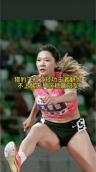 欧美人的体型细腰强臀壮腿，力量美学每块肌肉都为冲刺而生。练武奇才实则起飞硬实力亮眼400米已经够难跑