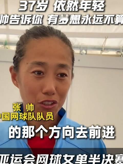 #中国队包揽亚运网球女单金银牌##伊埃拉无缘亚运会决赛#六连冠！中国女网闪耀名古屋：张帅王曦雨会师决