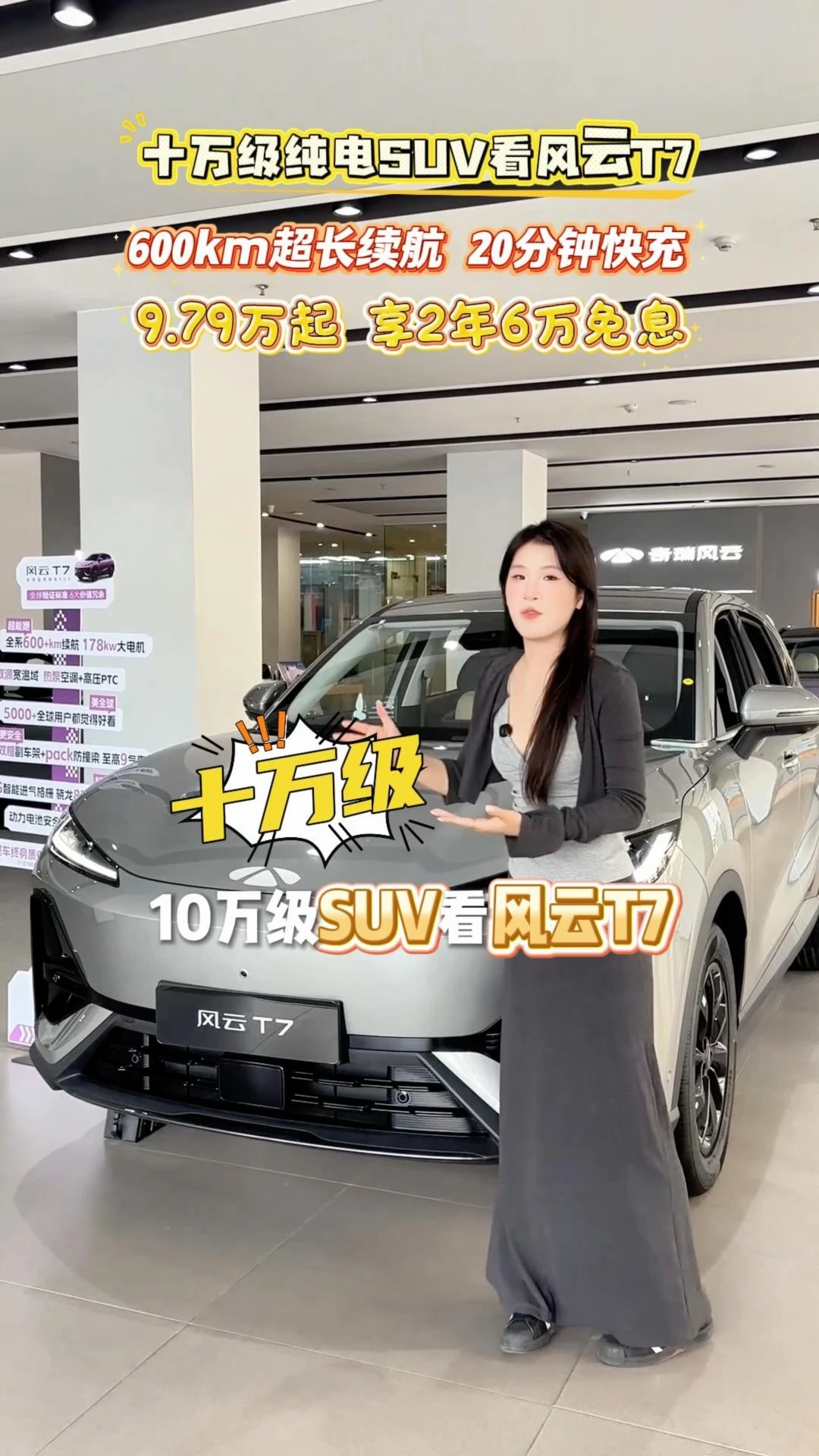 #风云T7正式上市9.79万元起 #风云T7品质全球车 #风云T7家用好车