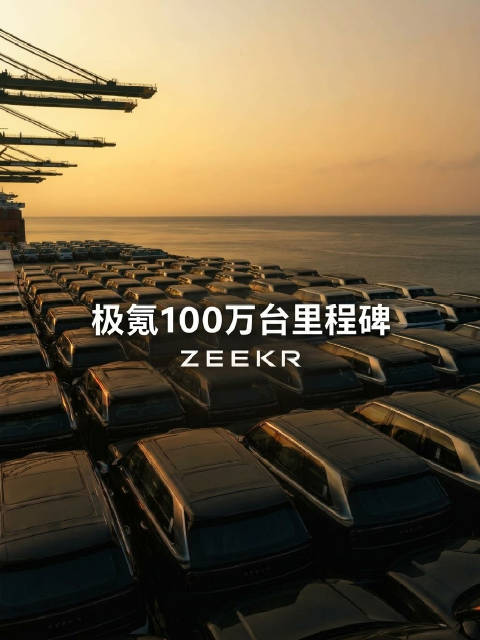 即将交付100万台！#极氪9X[超话]##极氪出发[超话]##极氪[超话]#  ​​​