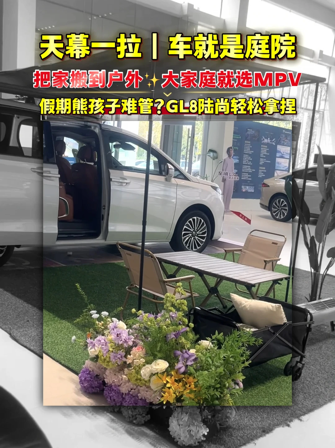 🚗天幕一拉，车就是庭院