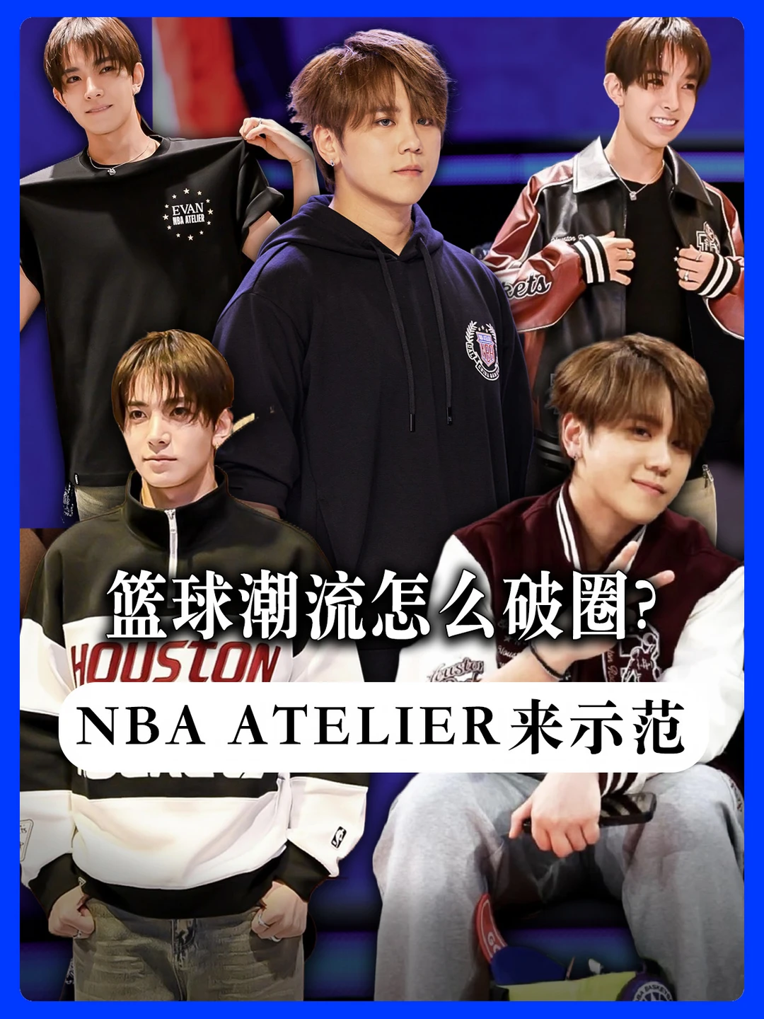 篮球潮流怎么破圈？NBA ATELIER来示范