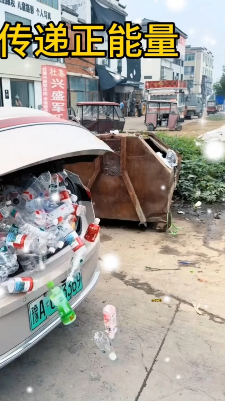 传递正能量