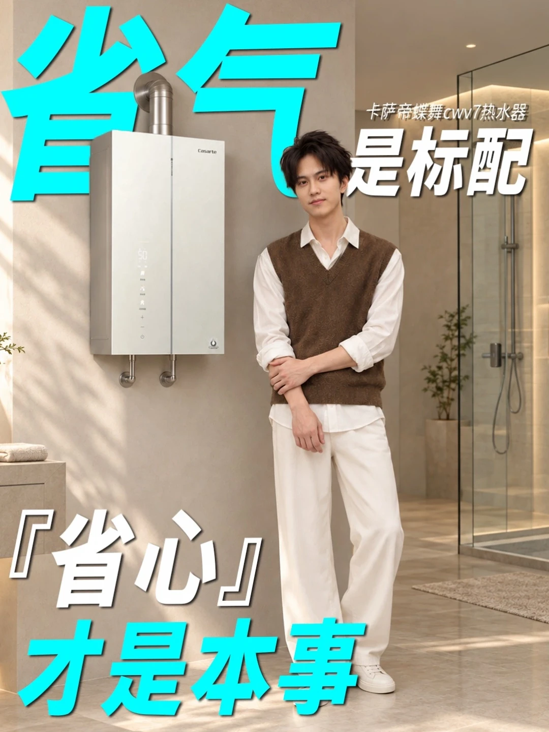 高品质燃气热水器怎么选，看这一条就够❗