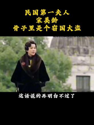 民国时期宋美龄