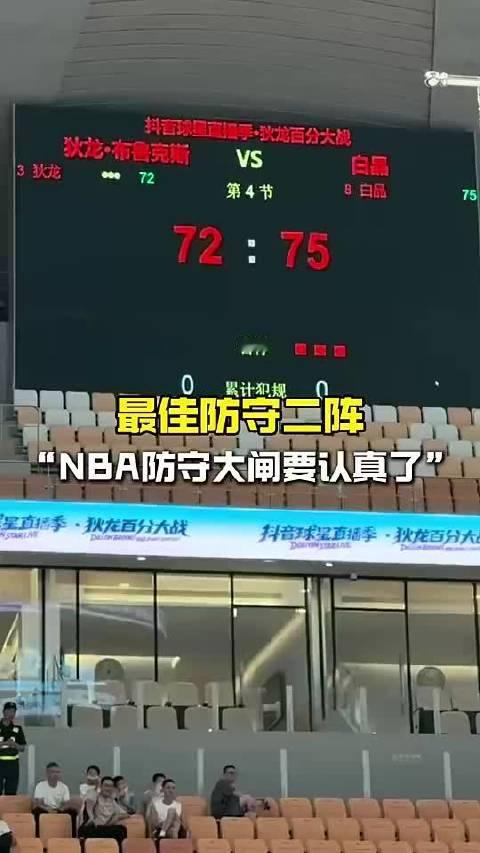 来自NBA球员的防守压迫感！狄龙认真防守后 白晶难以突破#nba#